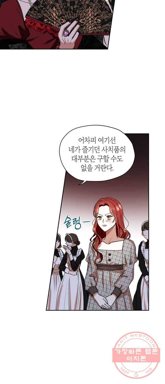 남편을 만렙으로 키우려 합니다 4화 26