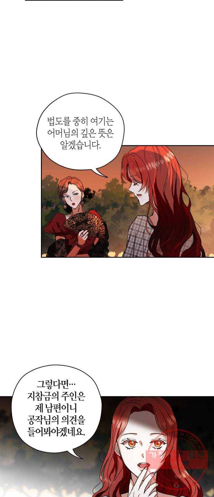 남편을 만렙으로 키우려 합니다 4화 28