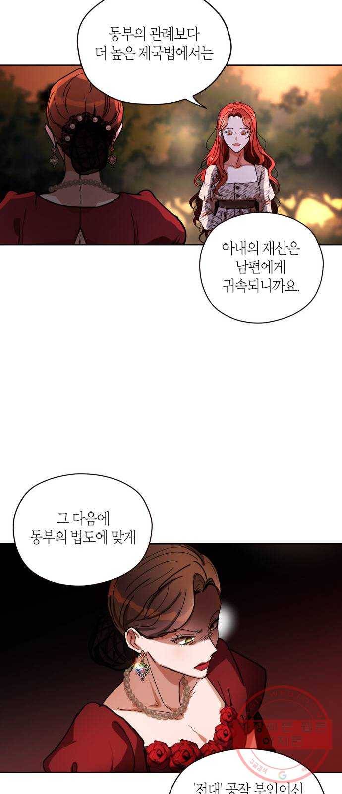 남편을 만렙으로 키우려 합니다 4화 30