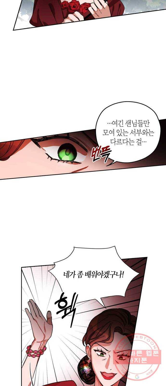 남편을 만렙으로 키우려 합니다 4화 32