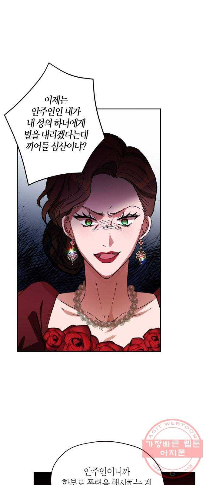 남편을 만렙으로 키우려 합니다 4화 37