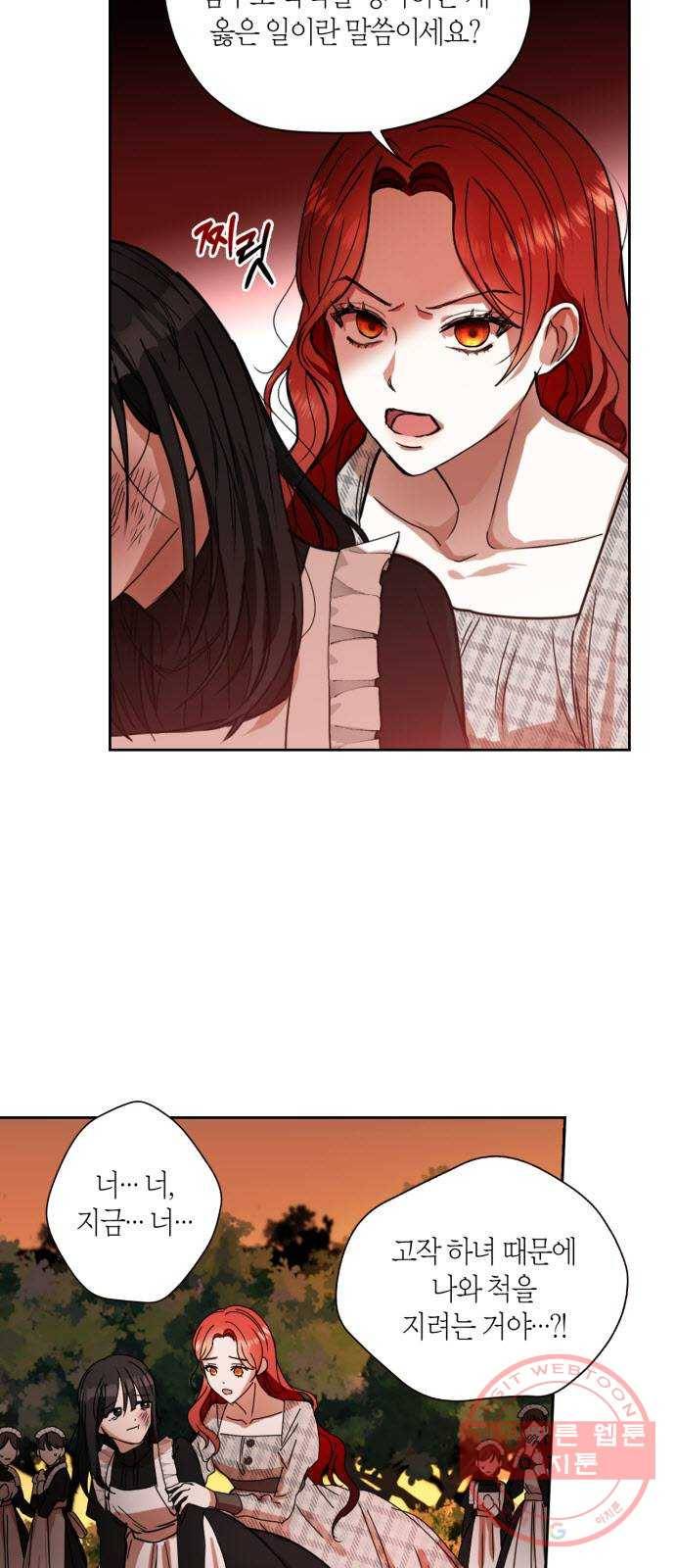 남편을 만렙으로 키우려 합니다 4화 38