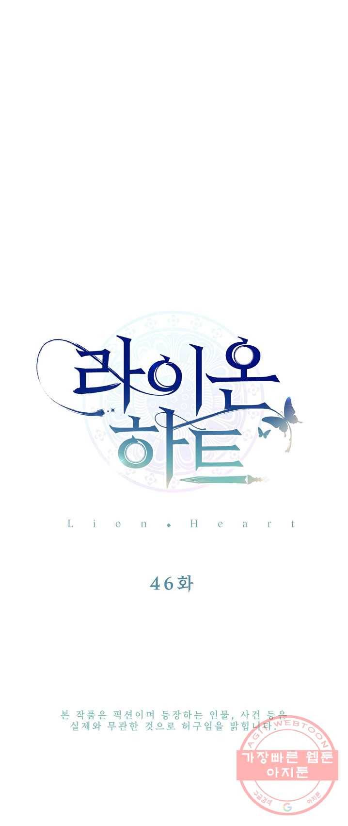 라이온 하트 46화 3