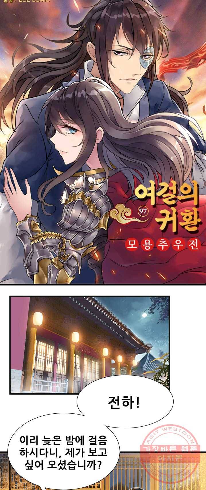 여걸의 귀환:97화 3