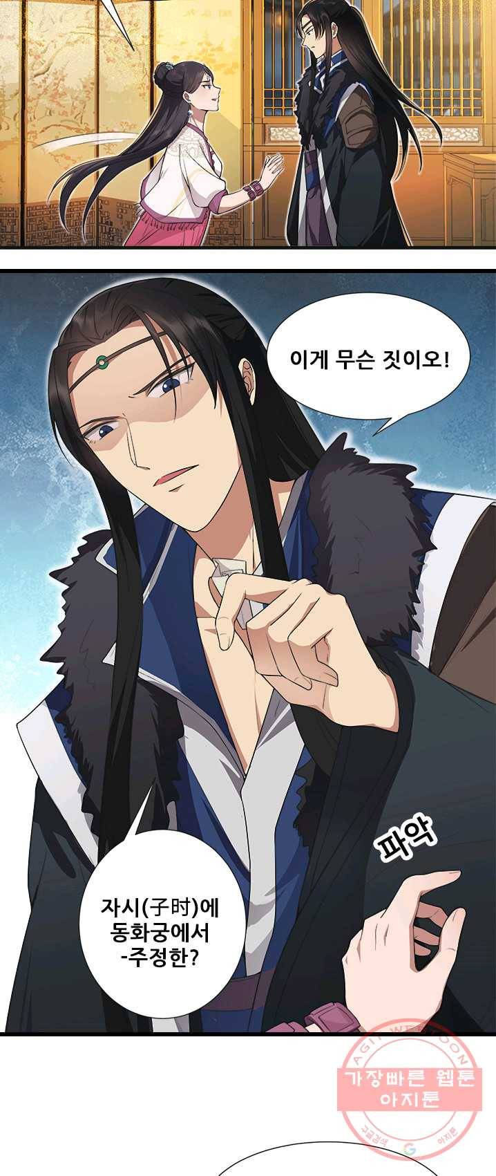 여걸의 귀환:97화 4