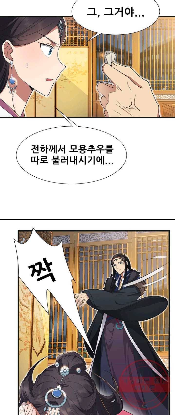 여걸의 귀환:97화 5