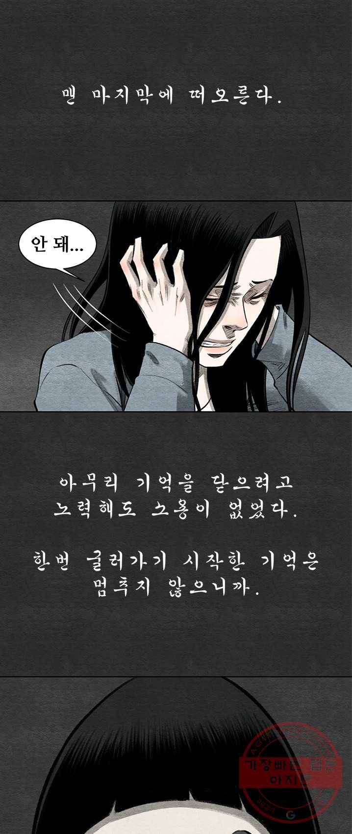 싱크홀 48화 2