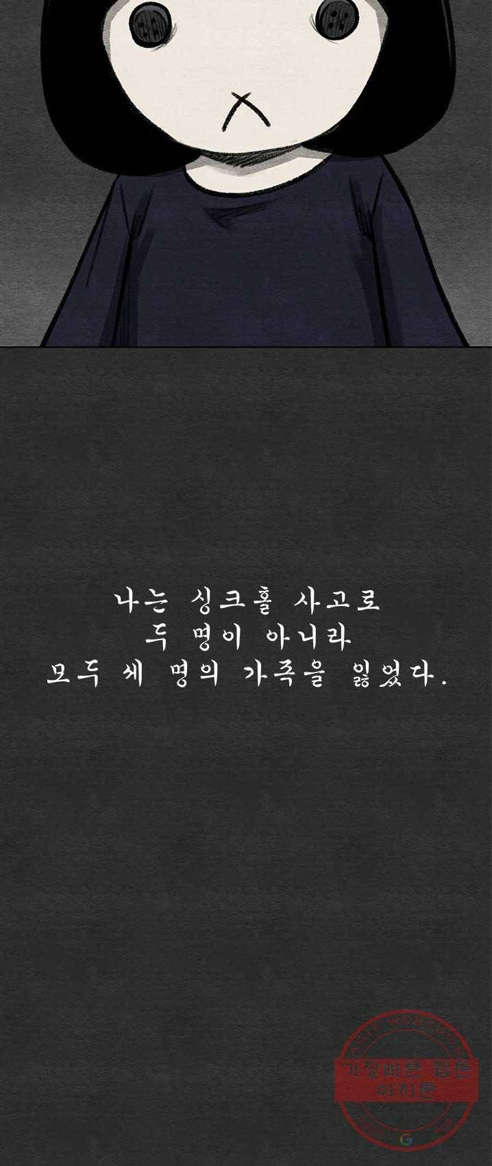 싱크홀 48화 3