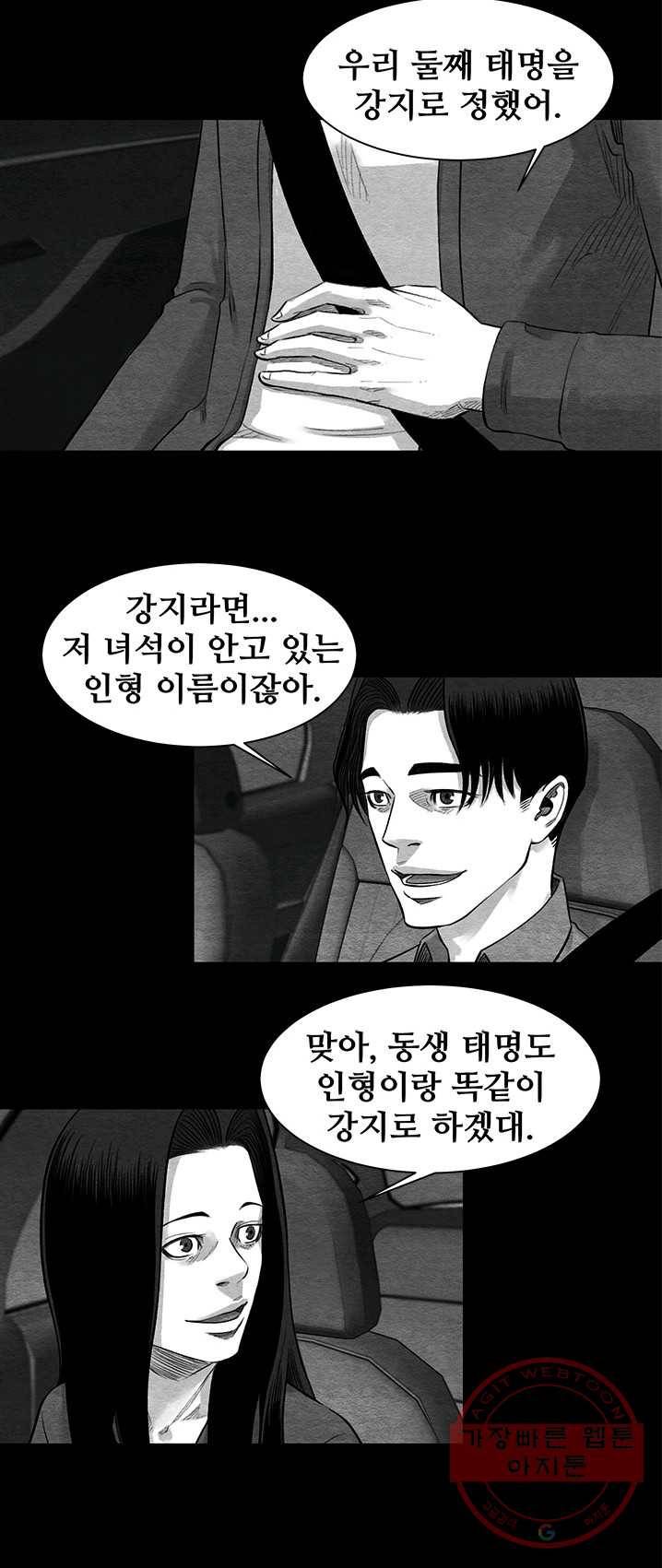 싱크홀 48화 8