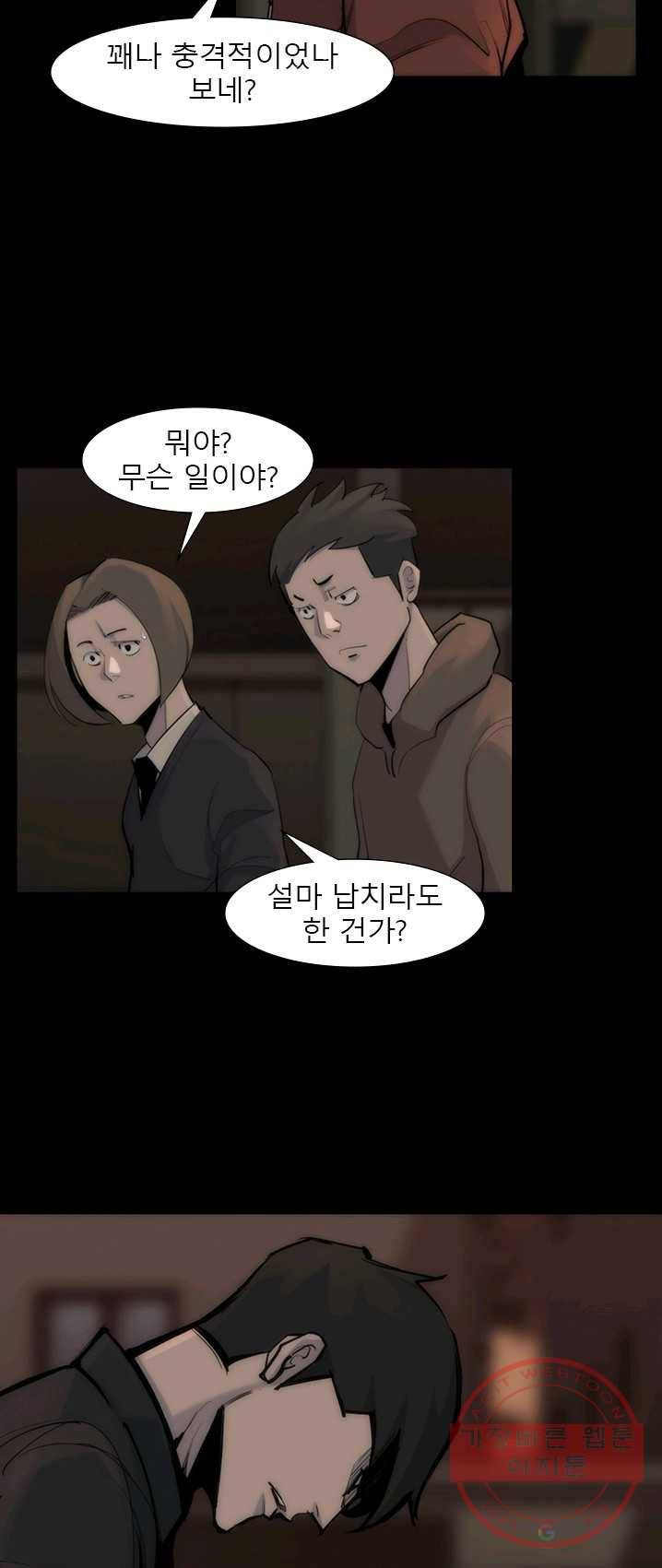 슈퍼리치 더블 사이드 9화 10