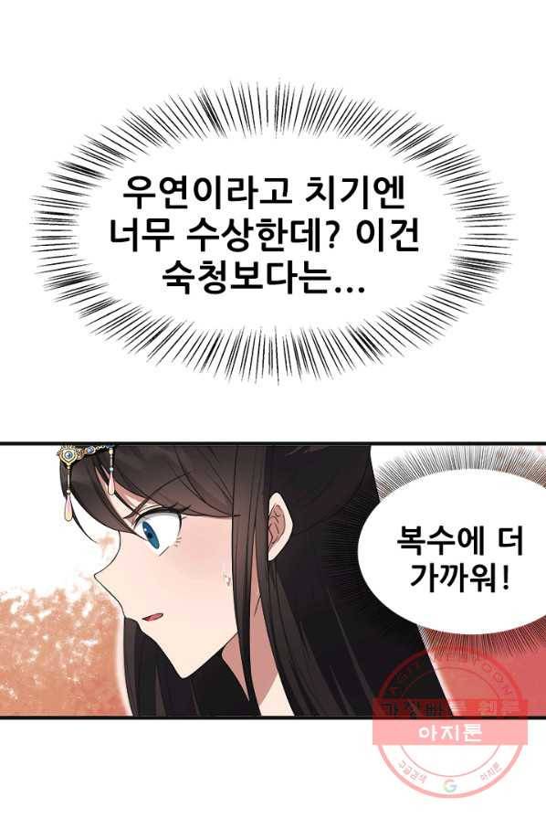 여걸의 귀환:98화 1