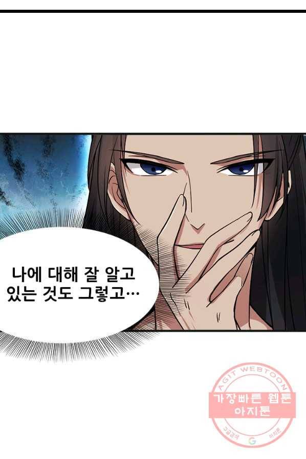 여걸의 귀환:98화 2
