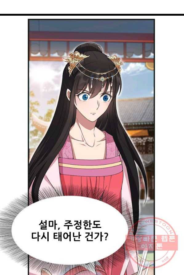 여걸의 귀환:98화 3