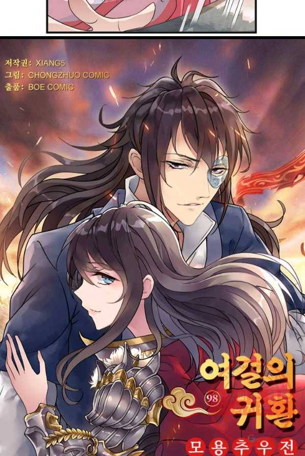 여걸의 귀환:98화 4