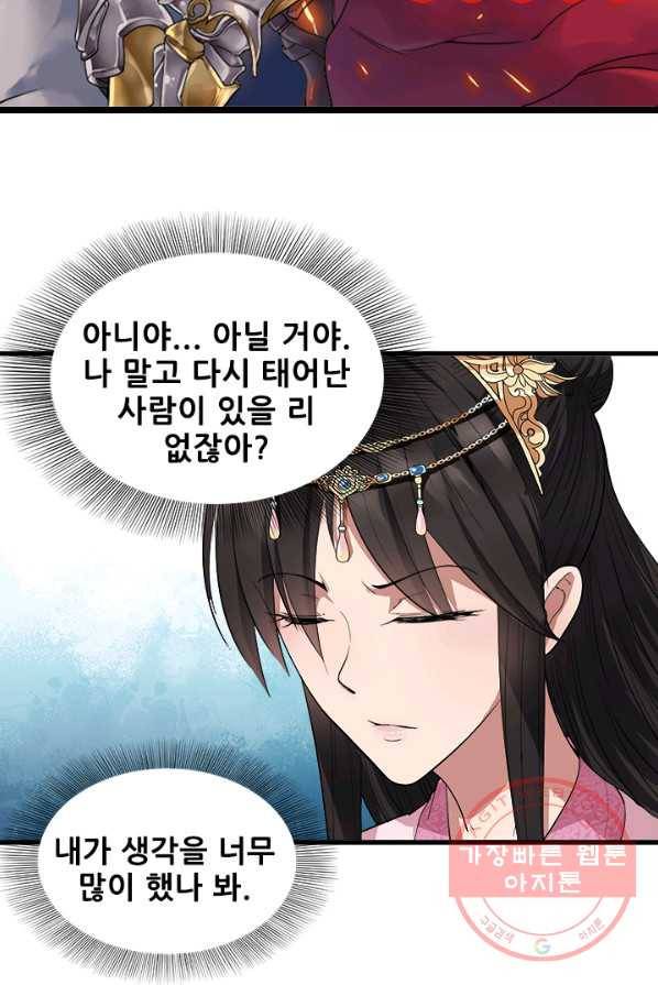여걸의 귀환:98화 5
