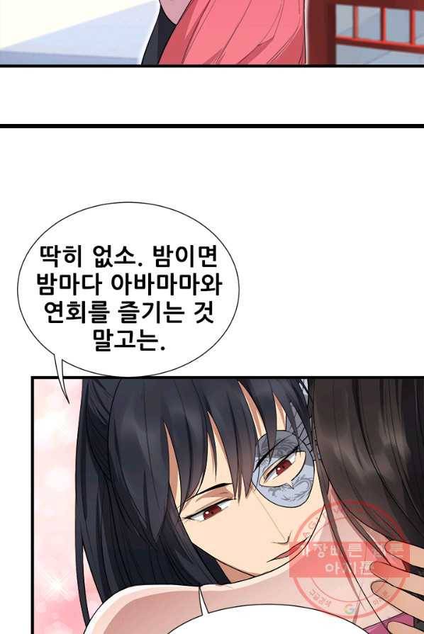 여걸의 귀환:98화 8