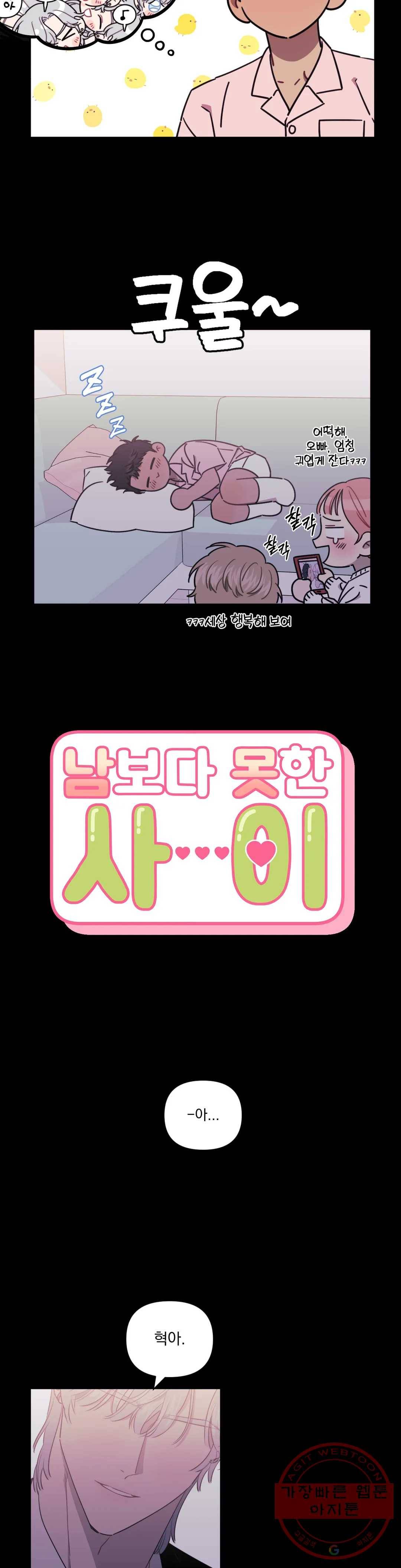 남보다 못한 사이 24화 2