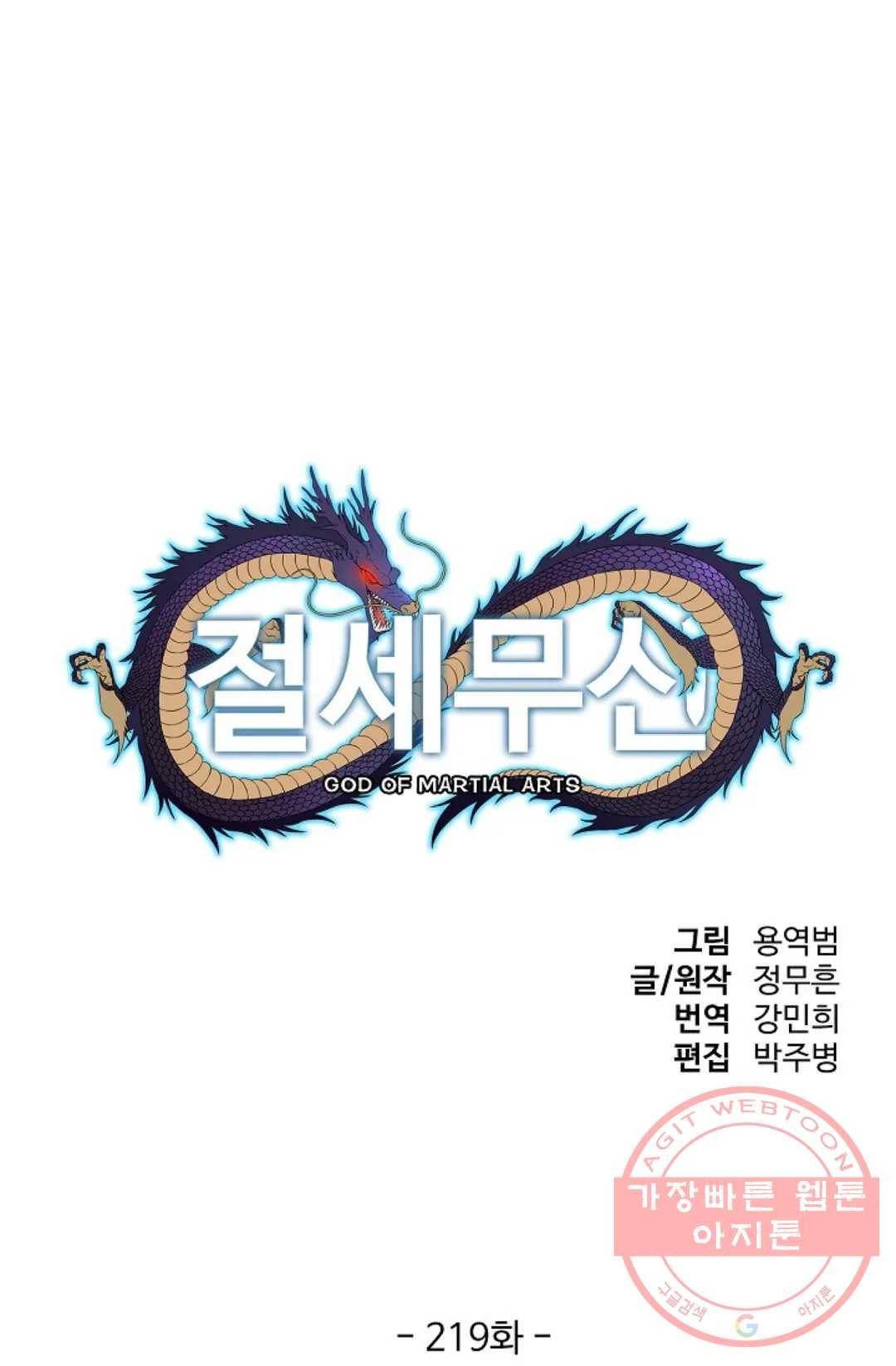 절세무신 219화 1