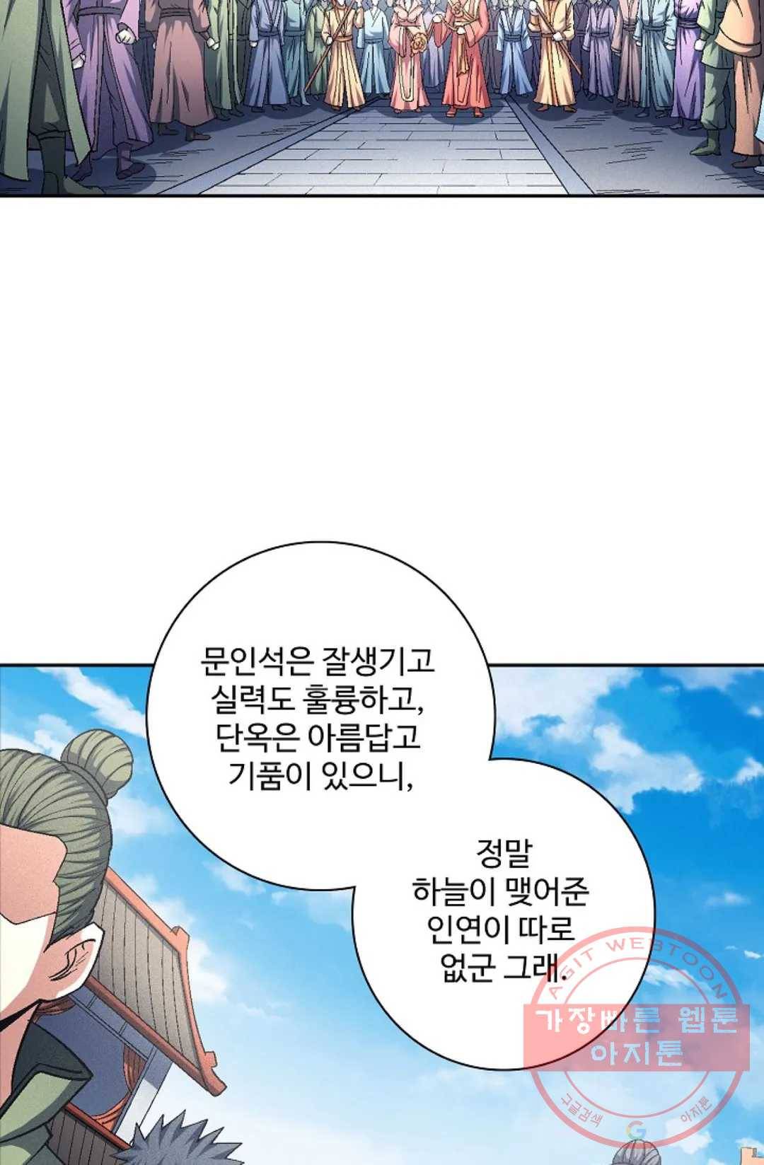 절세무신 219화 13