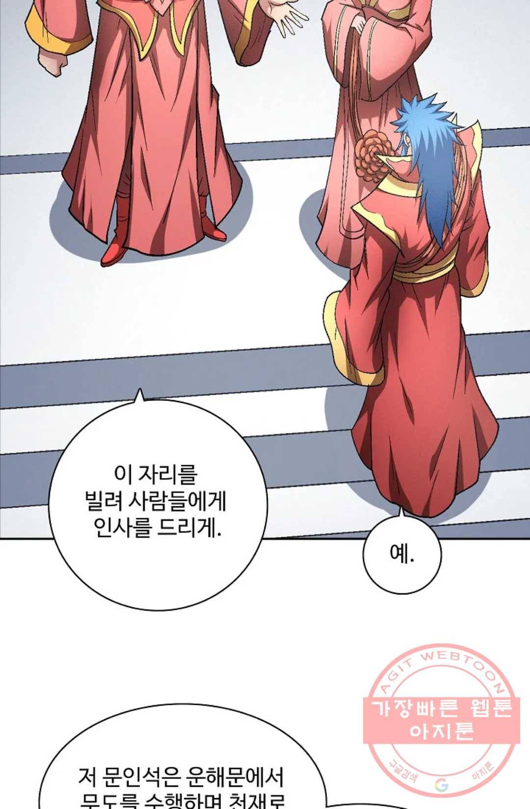 절세무신 219화 18