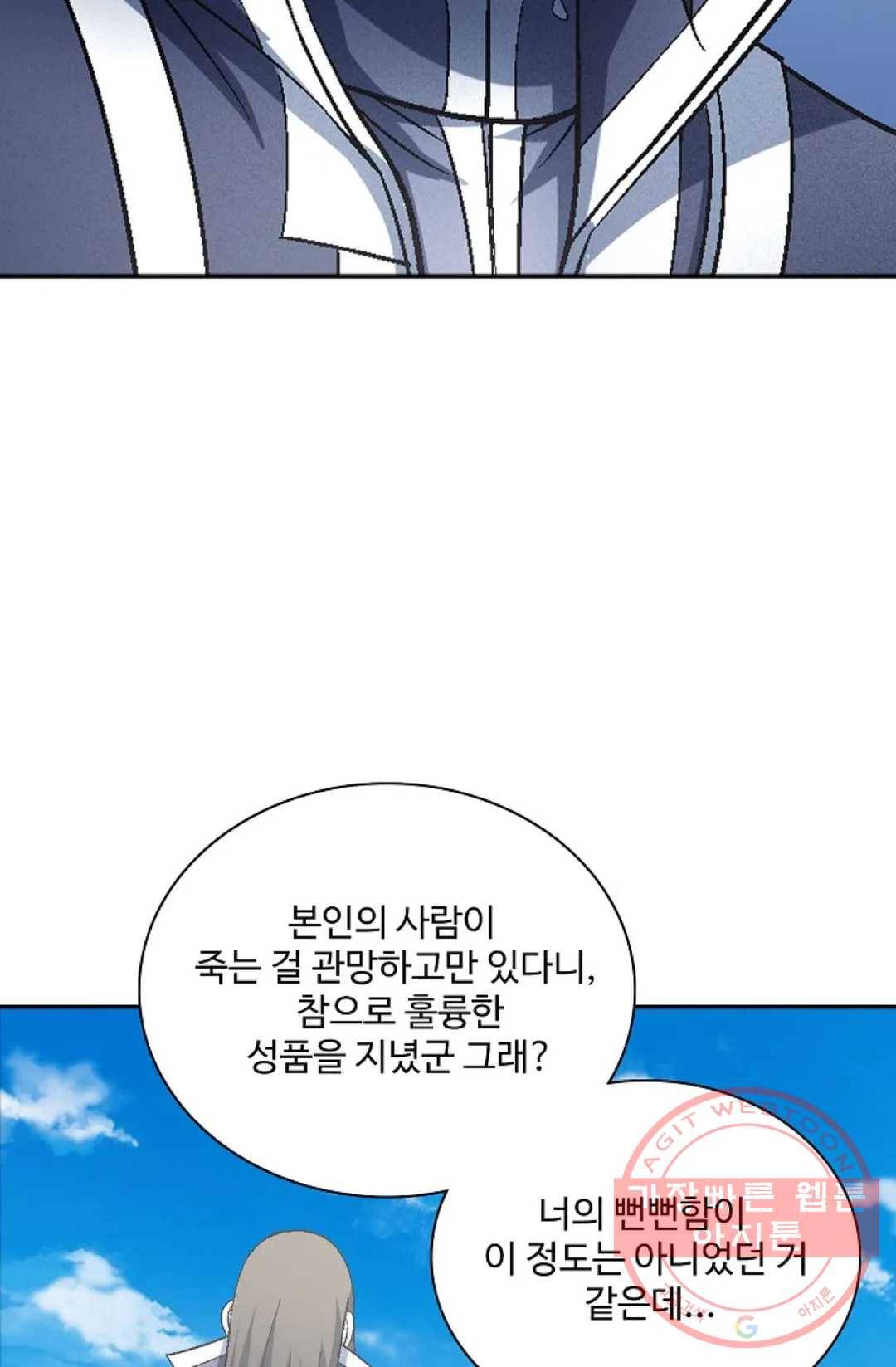 절세무신 219화 53