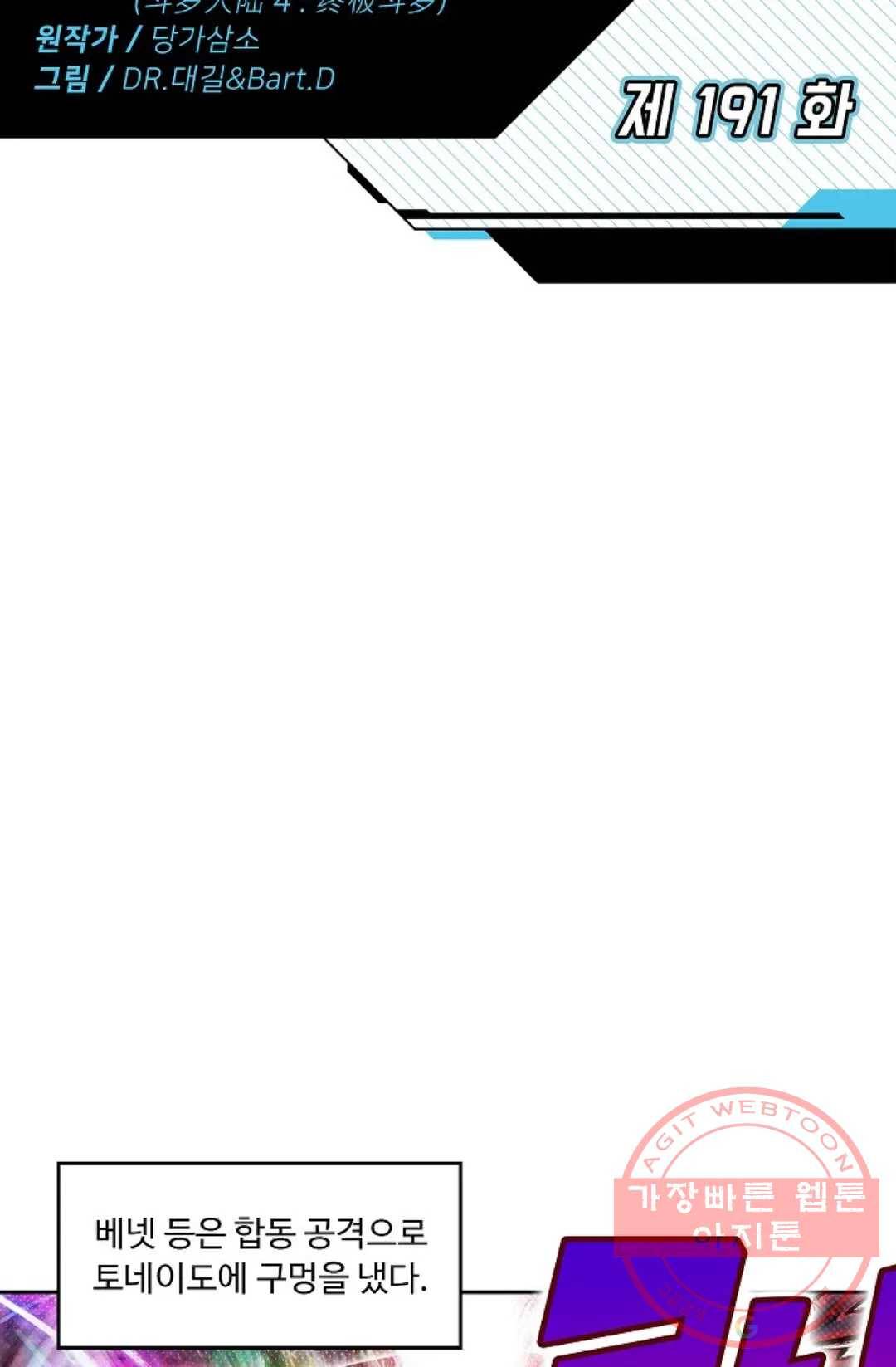 엘피스 전기:더 라스트 191화 2