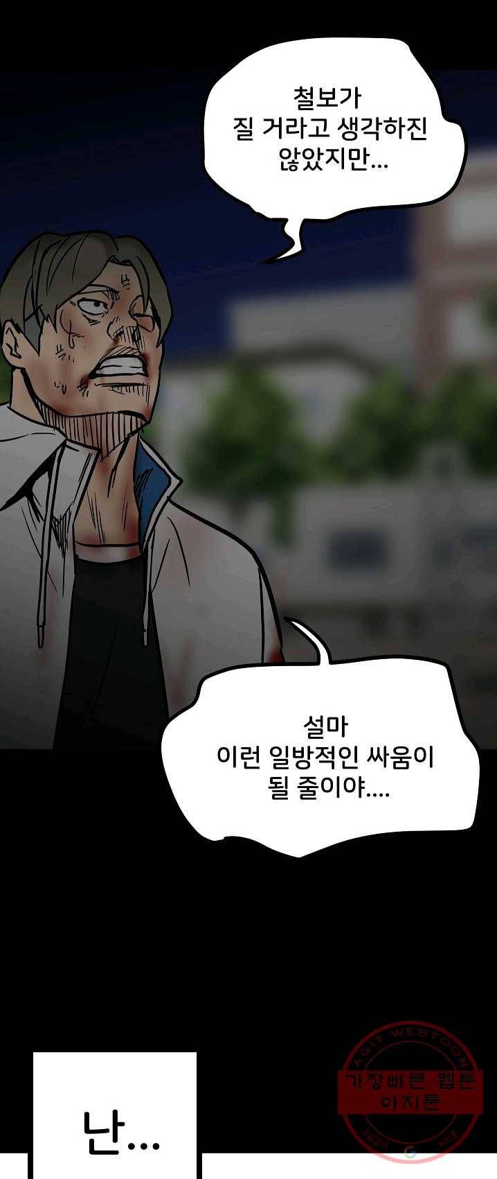 철보: [빌런] 89화 2