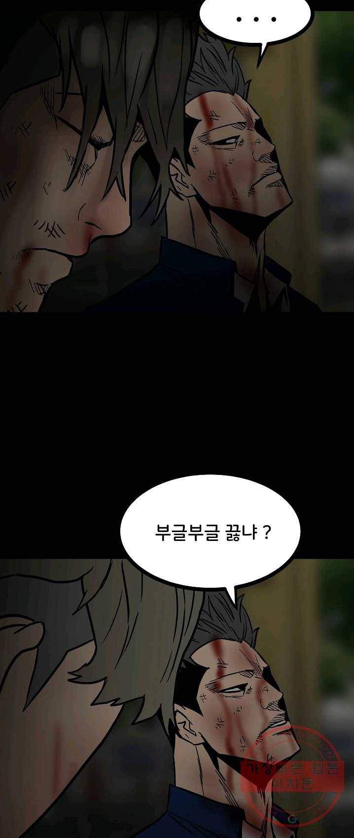 철보: [빌런] 89화 6