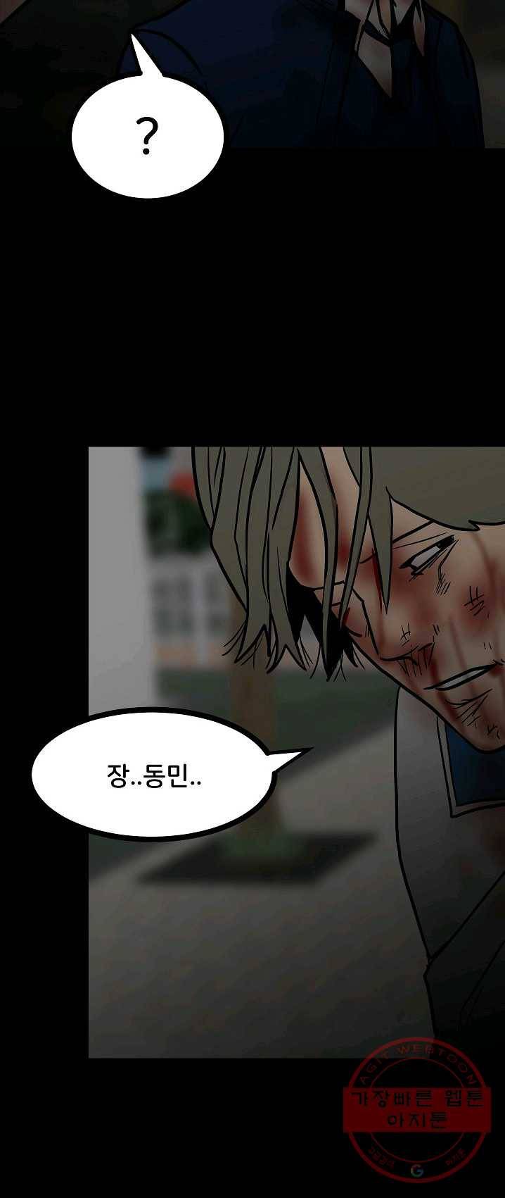 철보: [빌런] 89화 7