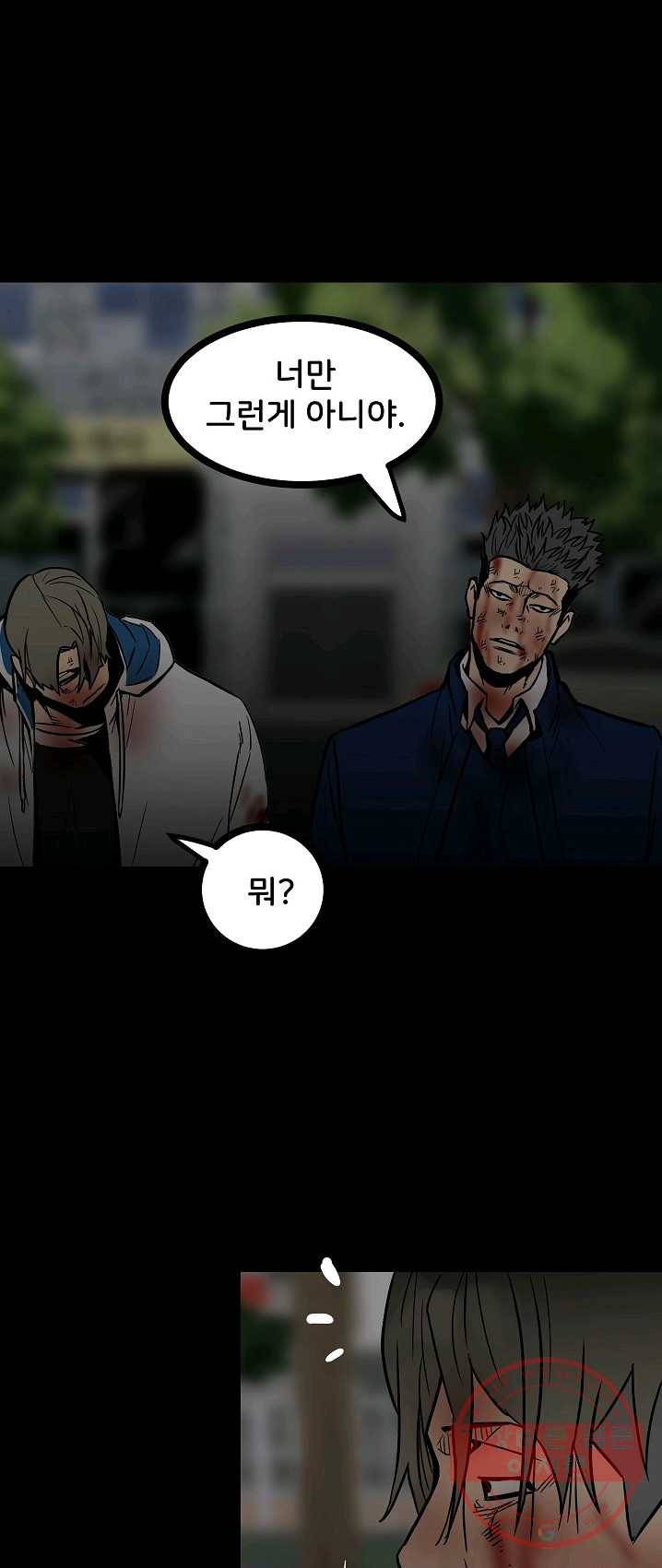 철보: [빌런] 89화 8