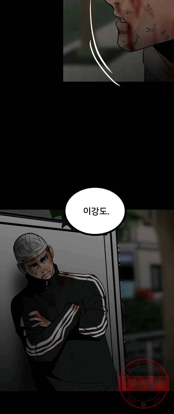 철보: [빌런] 89화 9
