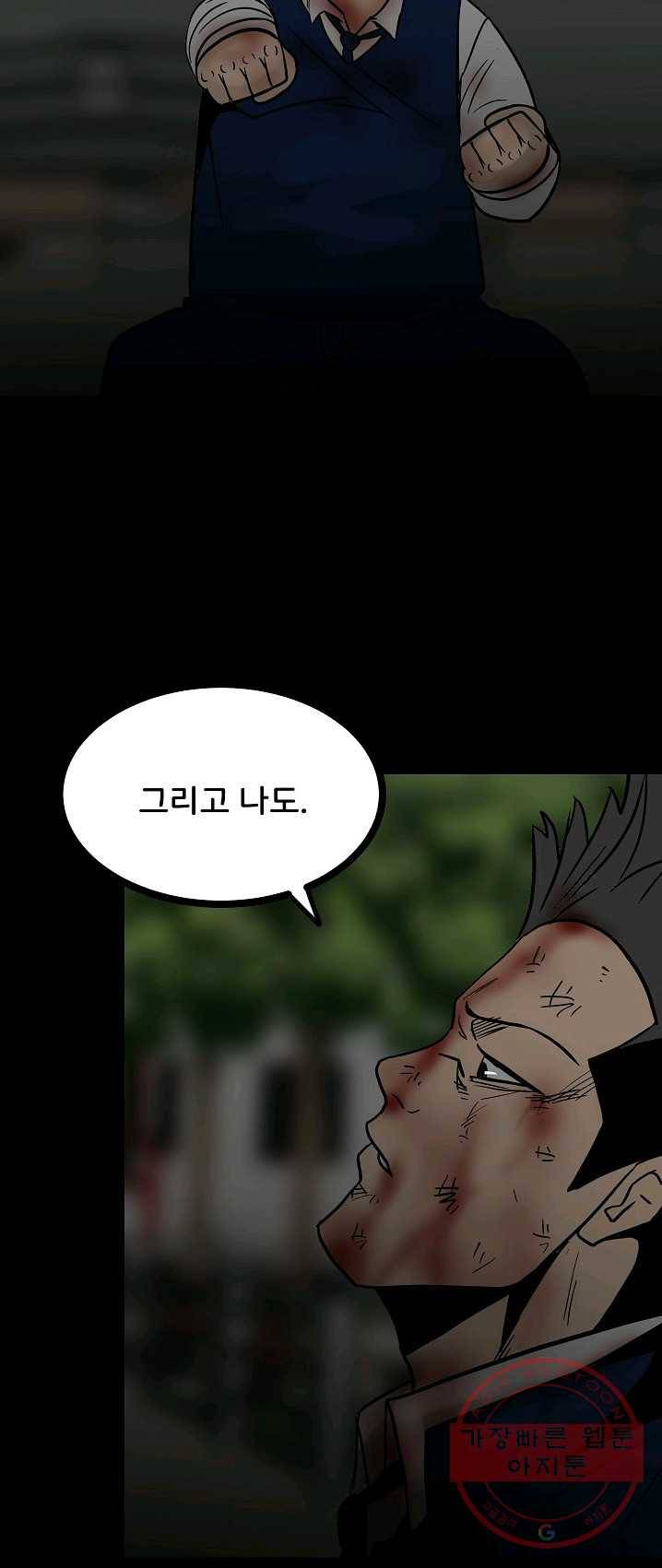 철보: [빌런] 89화 11