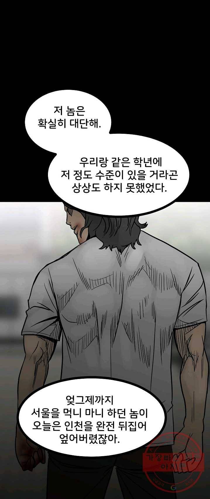 철보: [빌런] 89화 12
