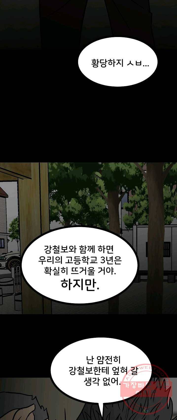 철보: [빌런] 89화 13
