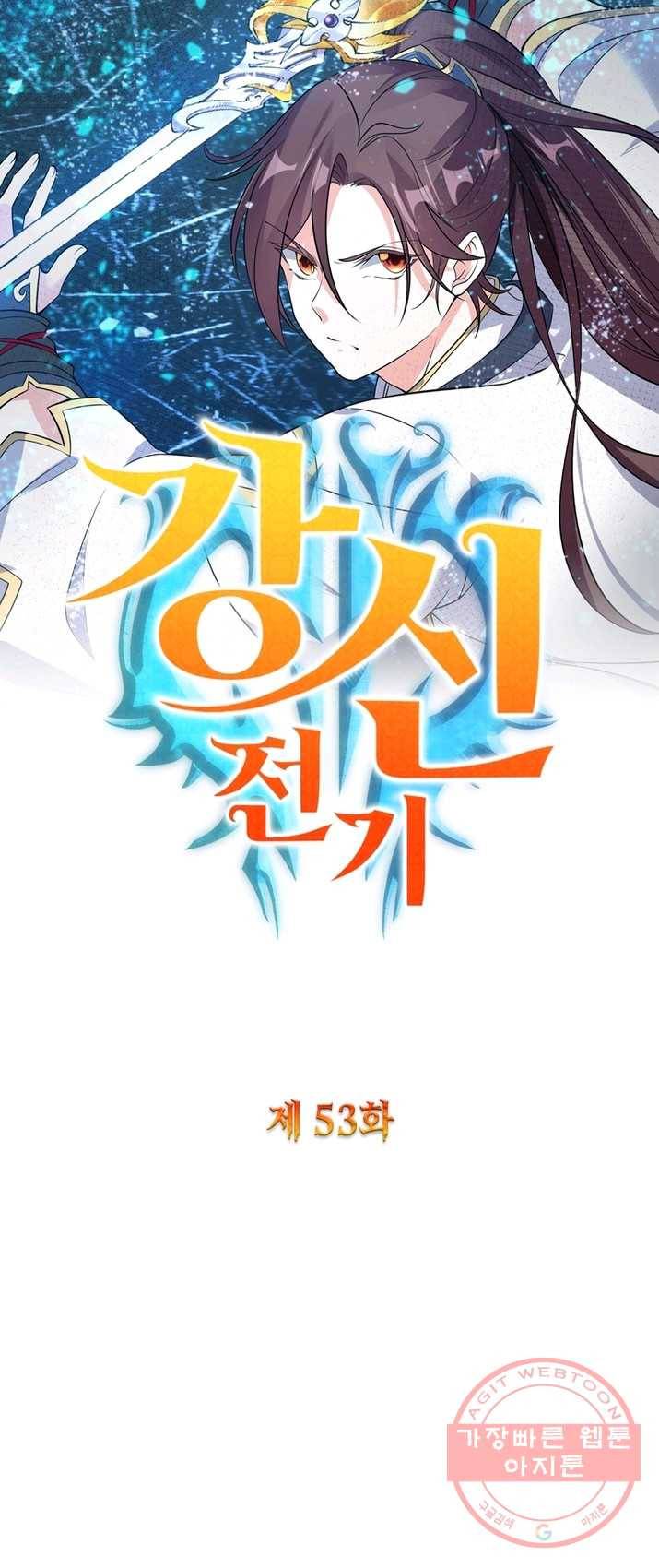강신전기 53화 1