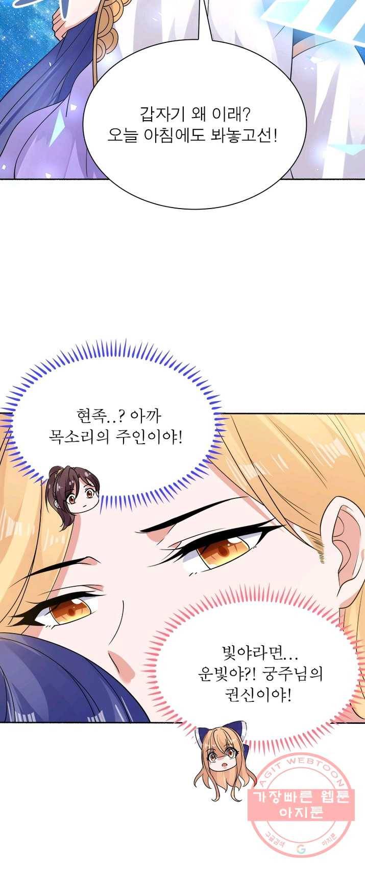 강신전기 53화 5