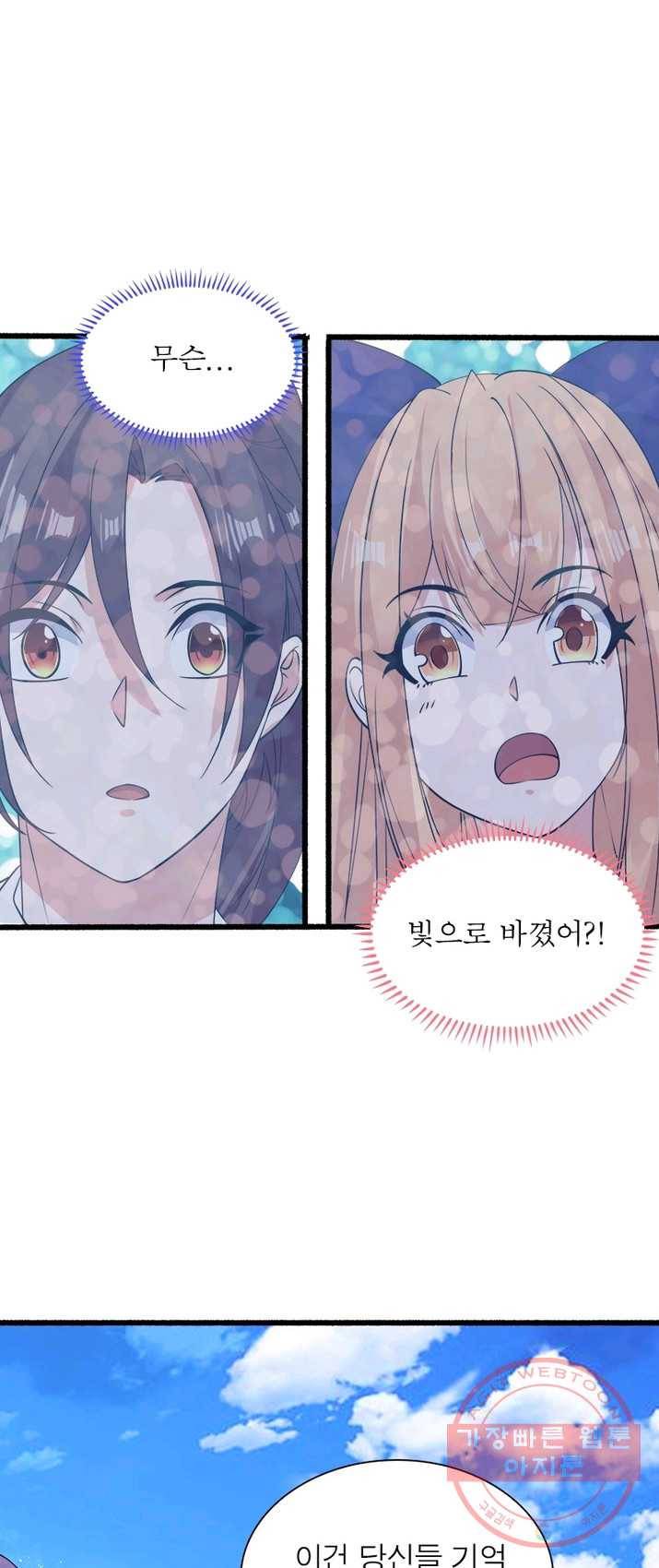 강신전기 53화 8