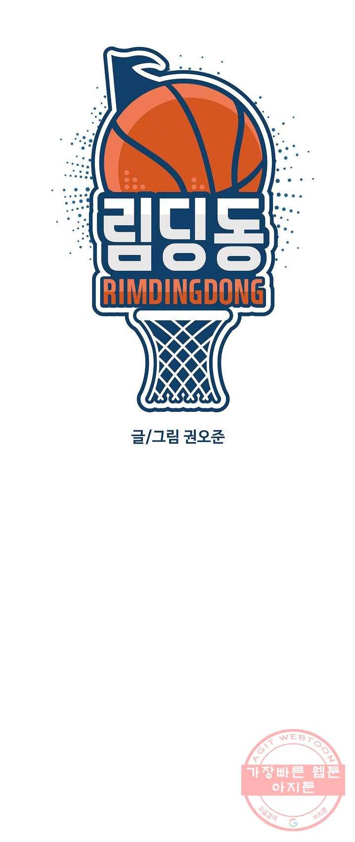 림딩동 78화 2부 9화 오랜만에 7