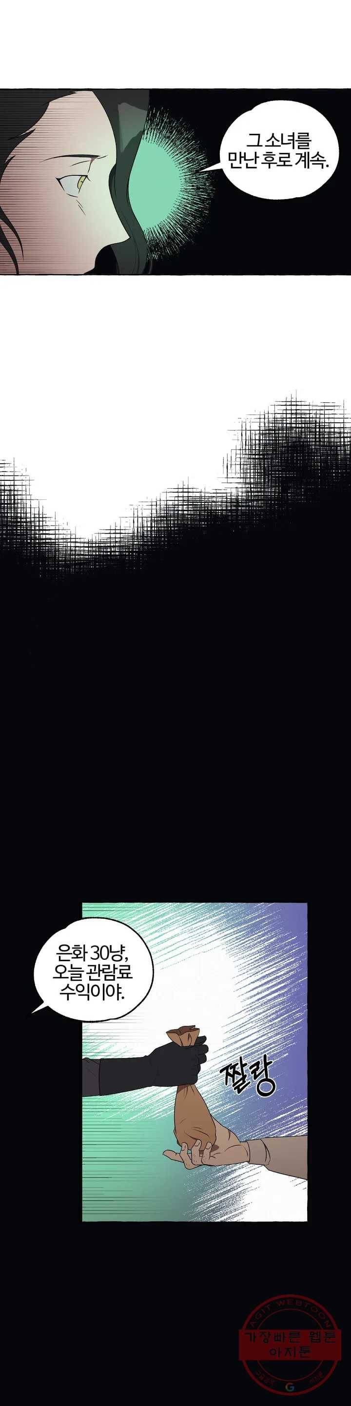 데스크레센도 25화 2