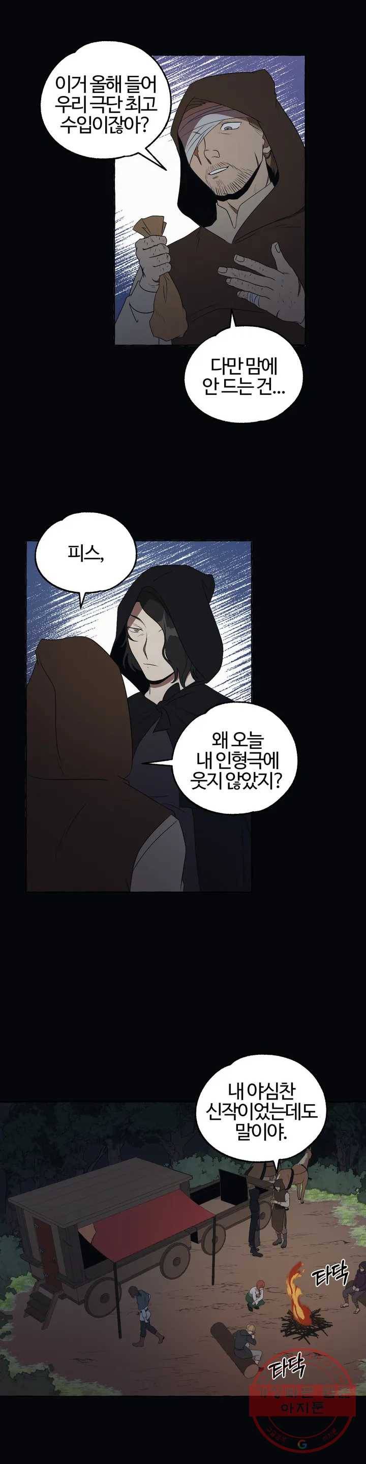 데스크레센도 25화 3