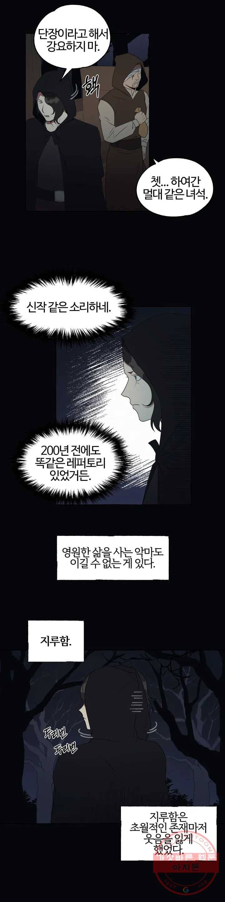데스크레센도 25화 4