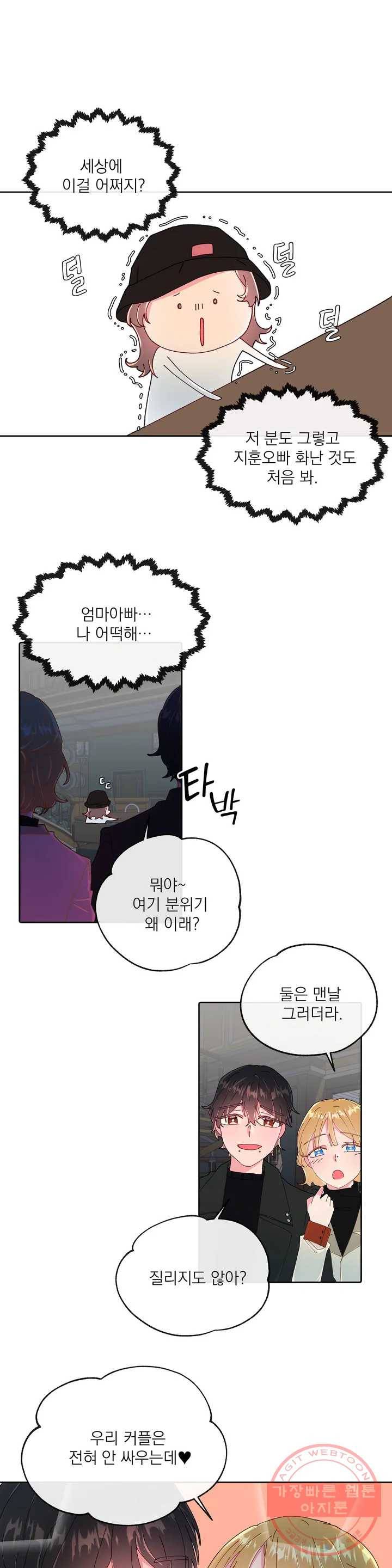 타임라인 28화 3