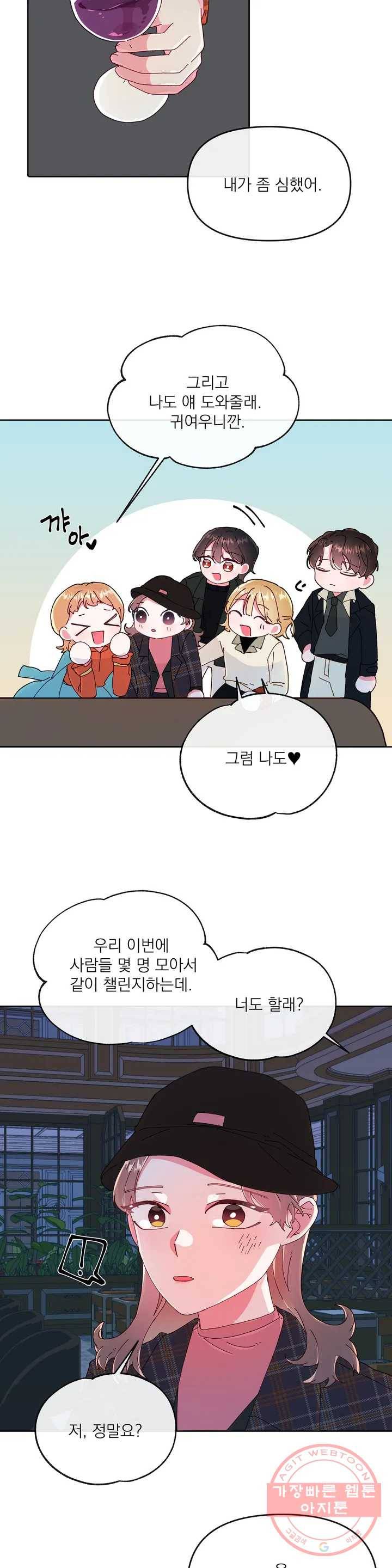 타임라인 28화 5