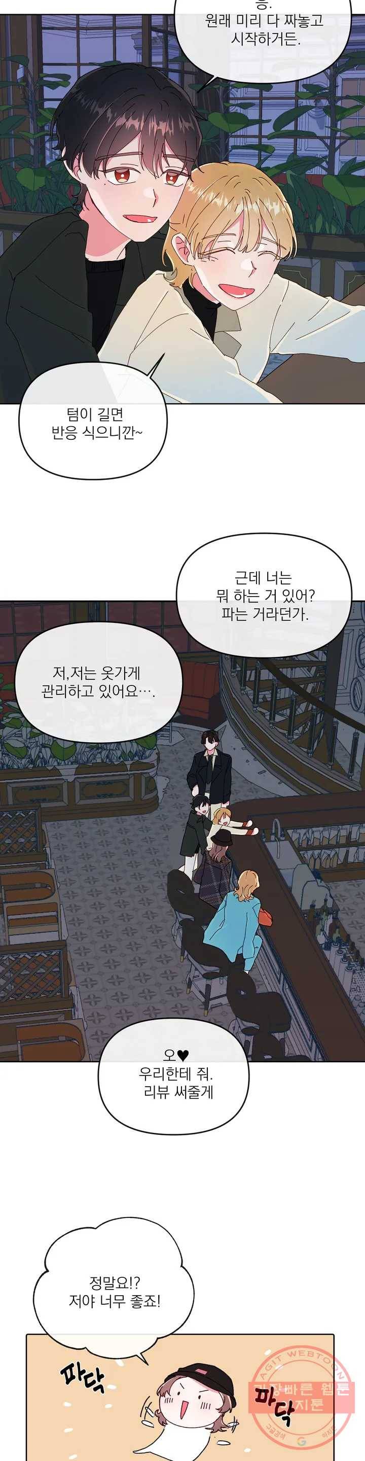 타임라인 28화 6