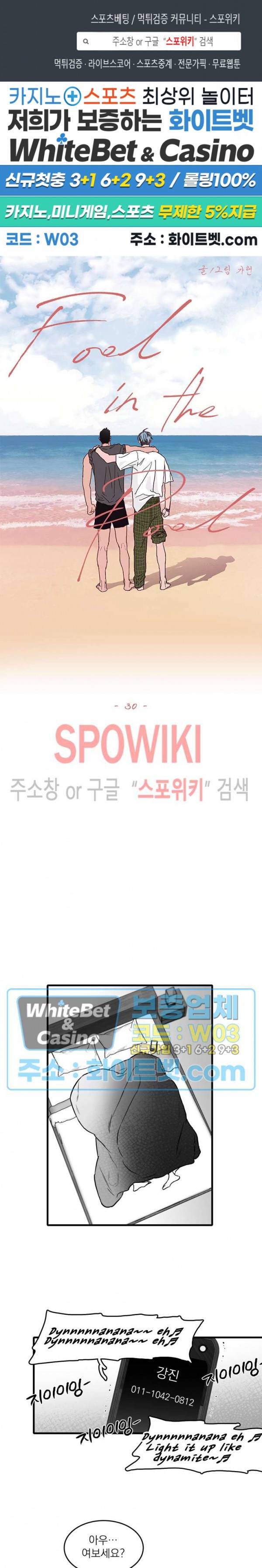 풀 인더 풀 (Fool in the Pool) 30화 1