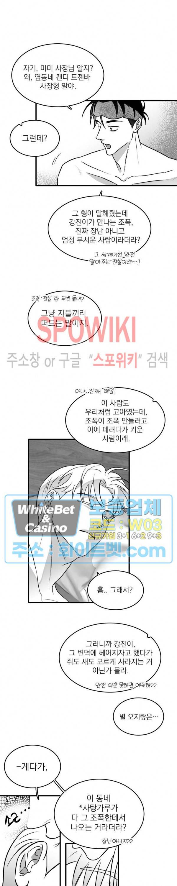 풀 인더 풀 (Fool in the Pool) 30화 4