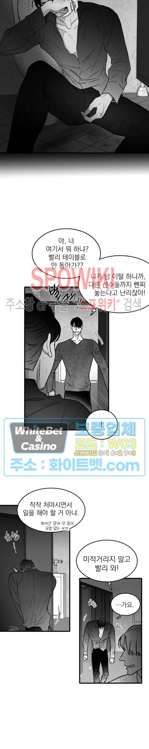 풀 인더 풀 (Fool in the Pool) 30화 14