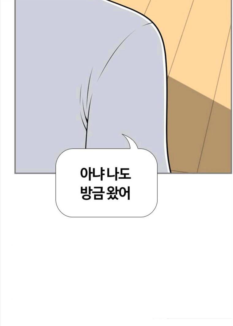 평범한 8반 6장 27화 시차(1) 18