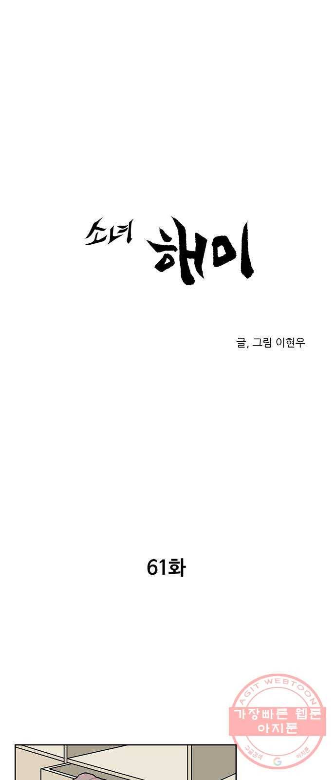 소녀 해미 61화 1