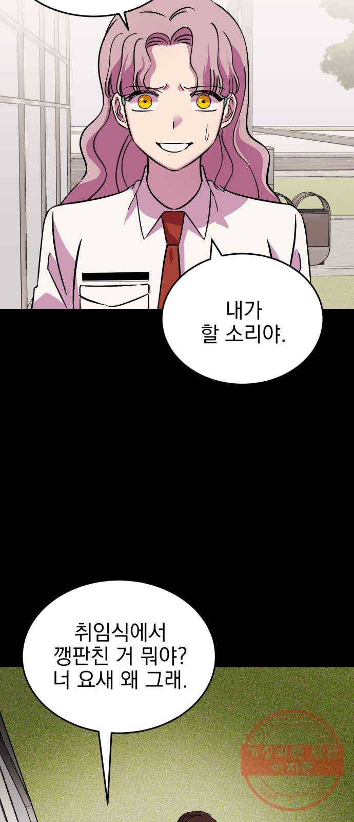 오른눈이 보는 세계 43화 2